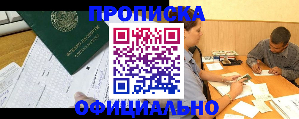 прописка штамп в Набережных Челнах