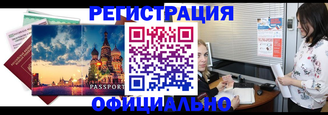 временная регистрация для всех в Набережных Челнах