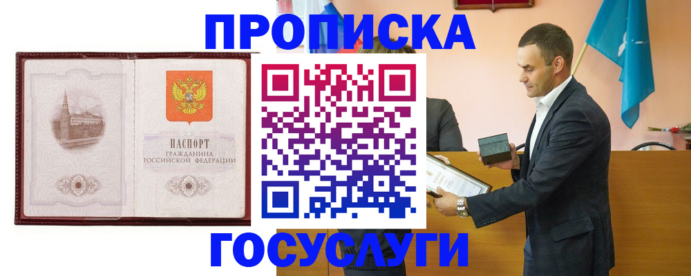 прописка в квартире в Набережных Челнах